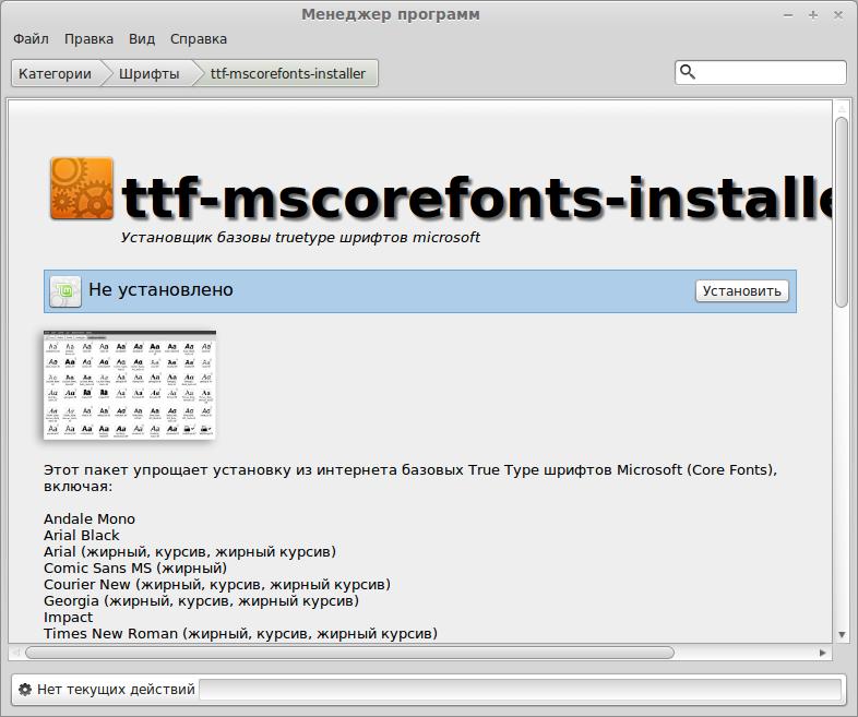 truetype шрифтов microsoft