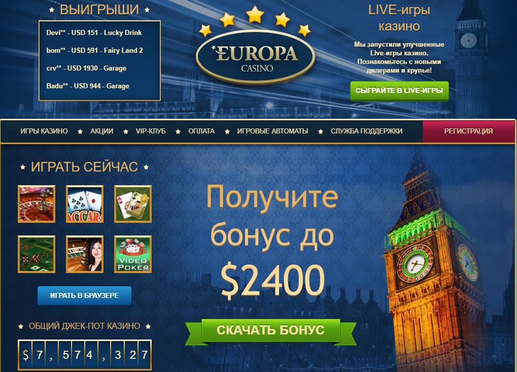 играть онлайн бесплатно в казино европа игровые автоматы